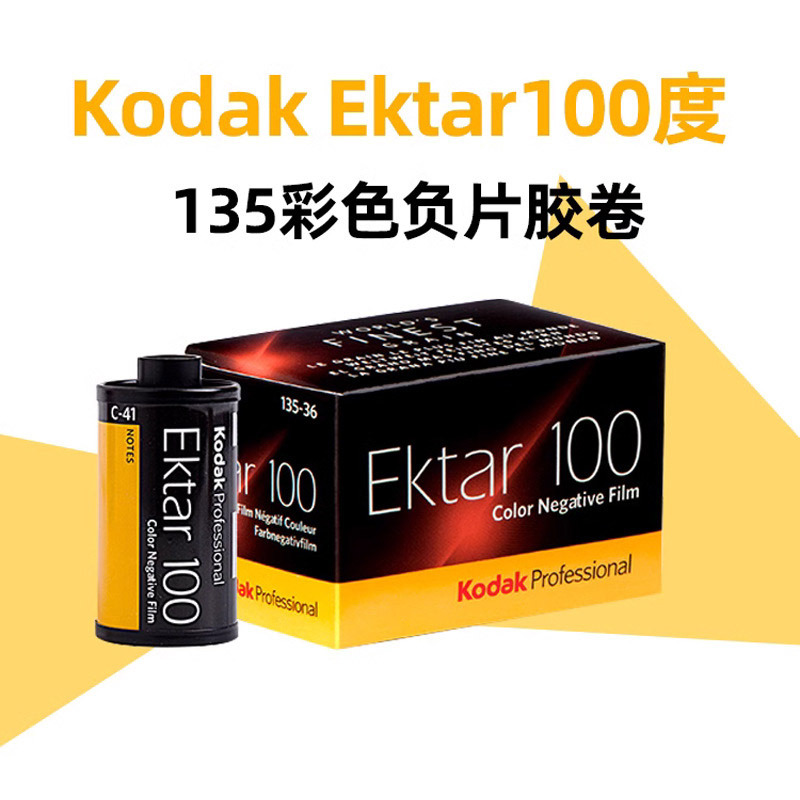 Kodak ektar100 Film 135 Color  - Photography Date reseña y precio